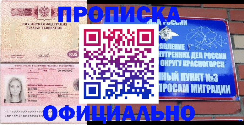 временная регистрация собственник в Назарово