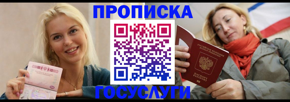 прописка гарантия в Назарово