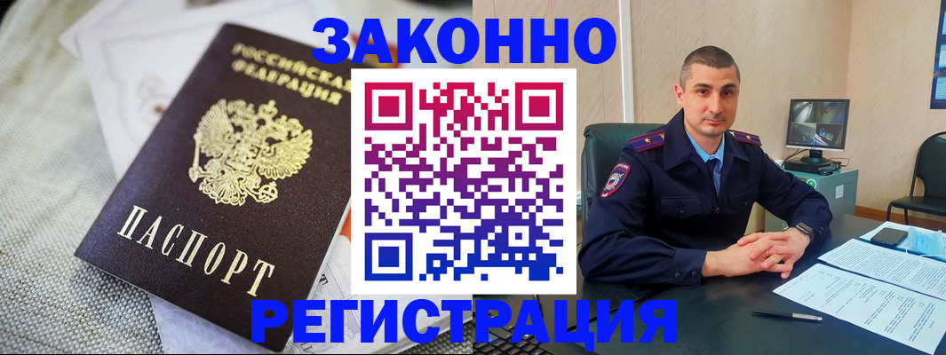 прописка 2025 в Назарово